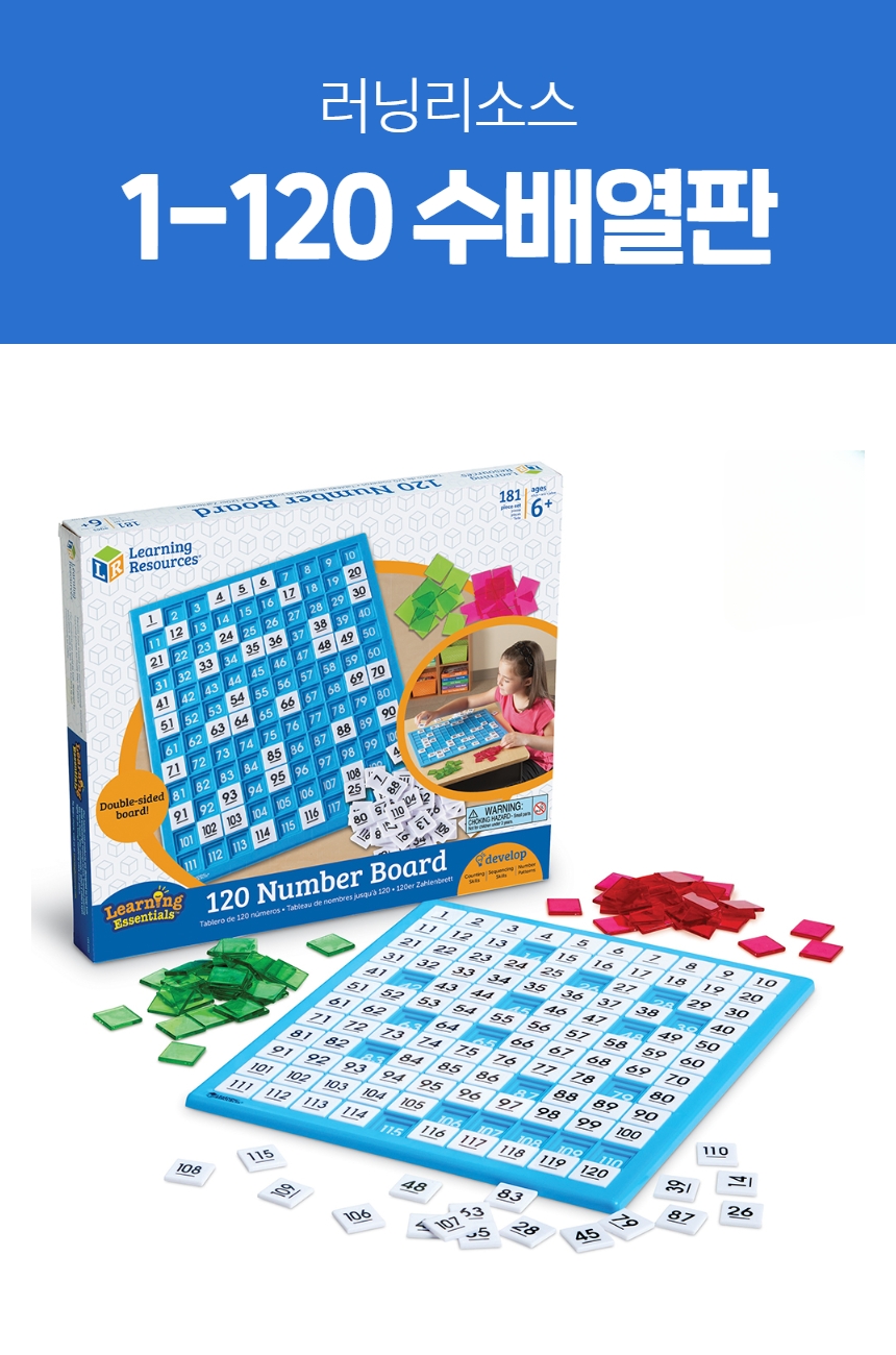 예술놀이터러닝리소스수배열판120
